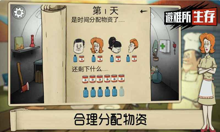 避难所生存60秒截图1