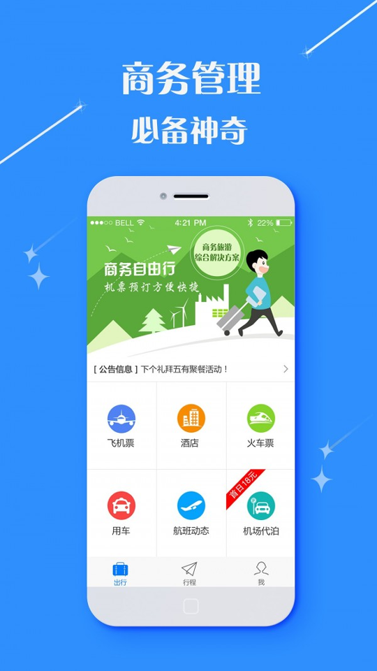民航通截图3