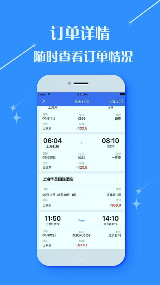 民航通截图1