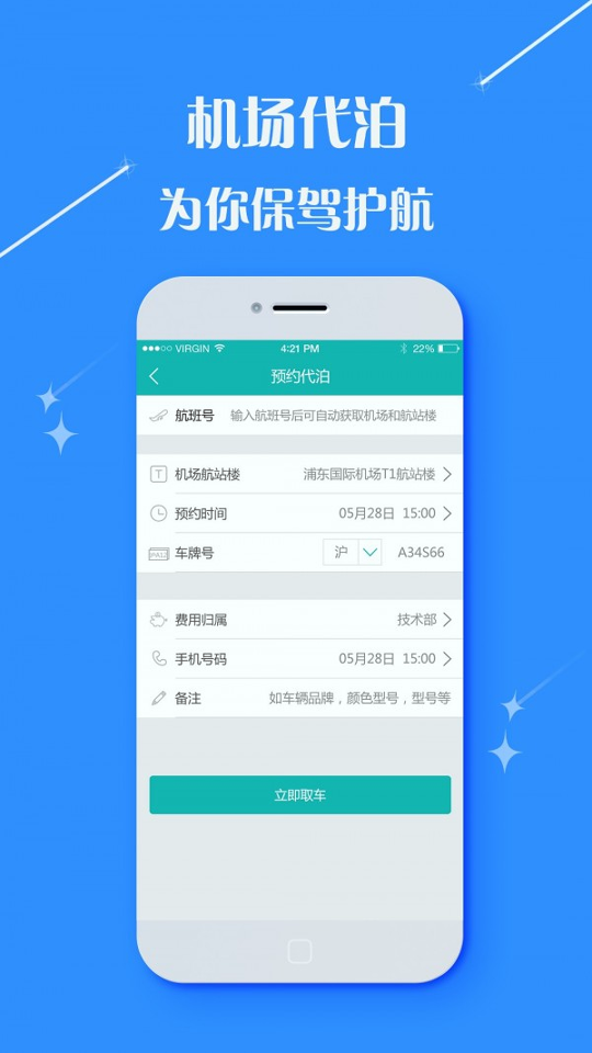 民航通截图2