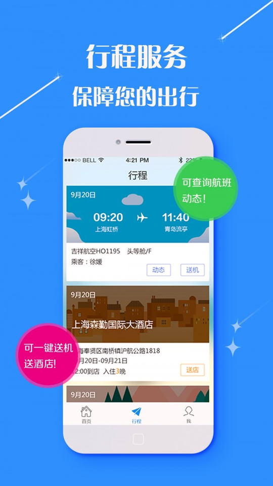 民航通截图4