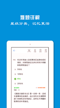 驾照一点通驾车宝典截图2