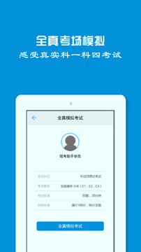 驾照一点通驾车宝典截图3