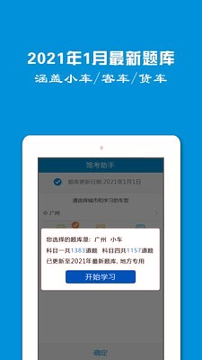 驾照一点通驾车宝典截图1