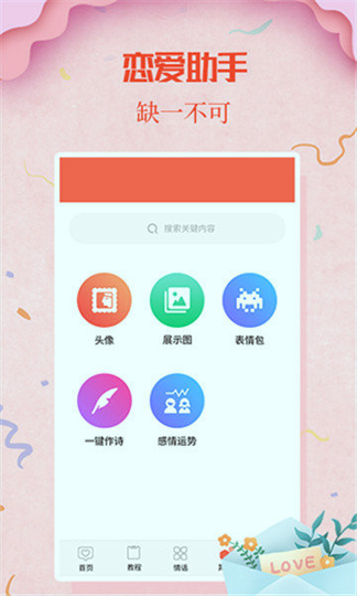 情圣话术截图2