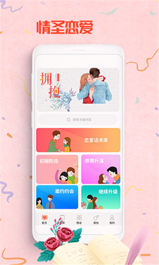 情圣话术截图1