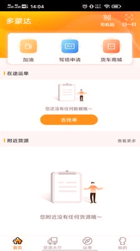 多蒙达司机截图2
