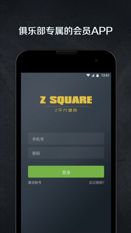 z平方健身截图1