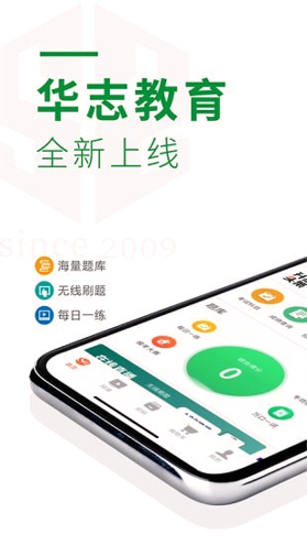 华志专升本截图1