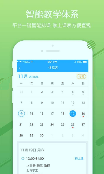 环球优学截图1