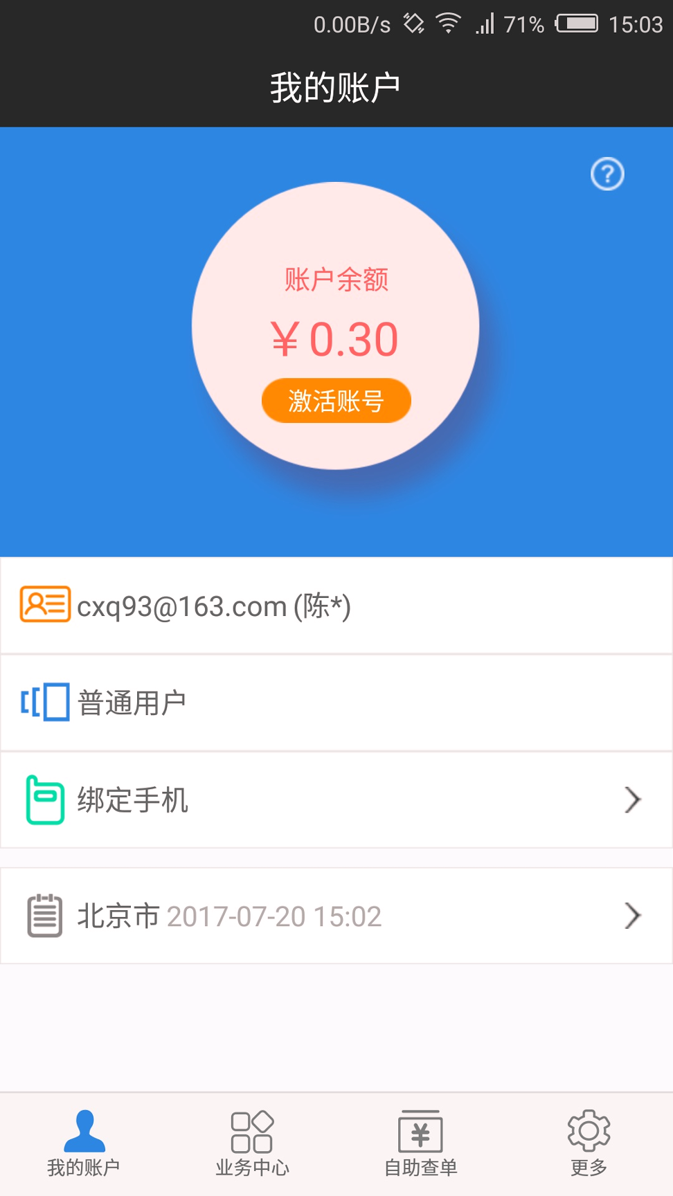 速度达充值下载_速度达充值最新版下载-2