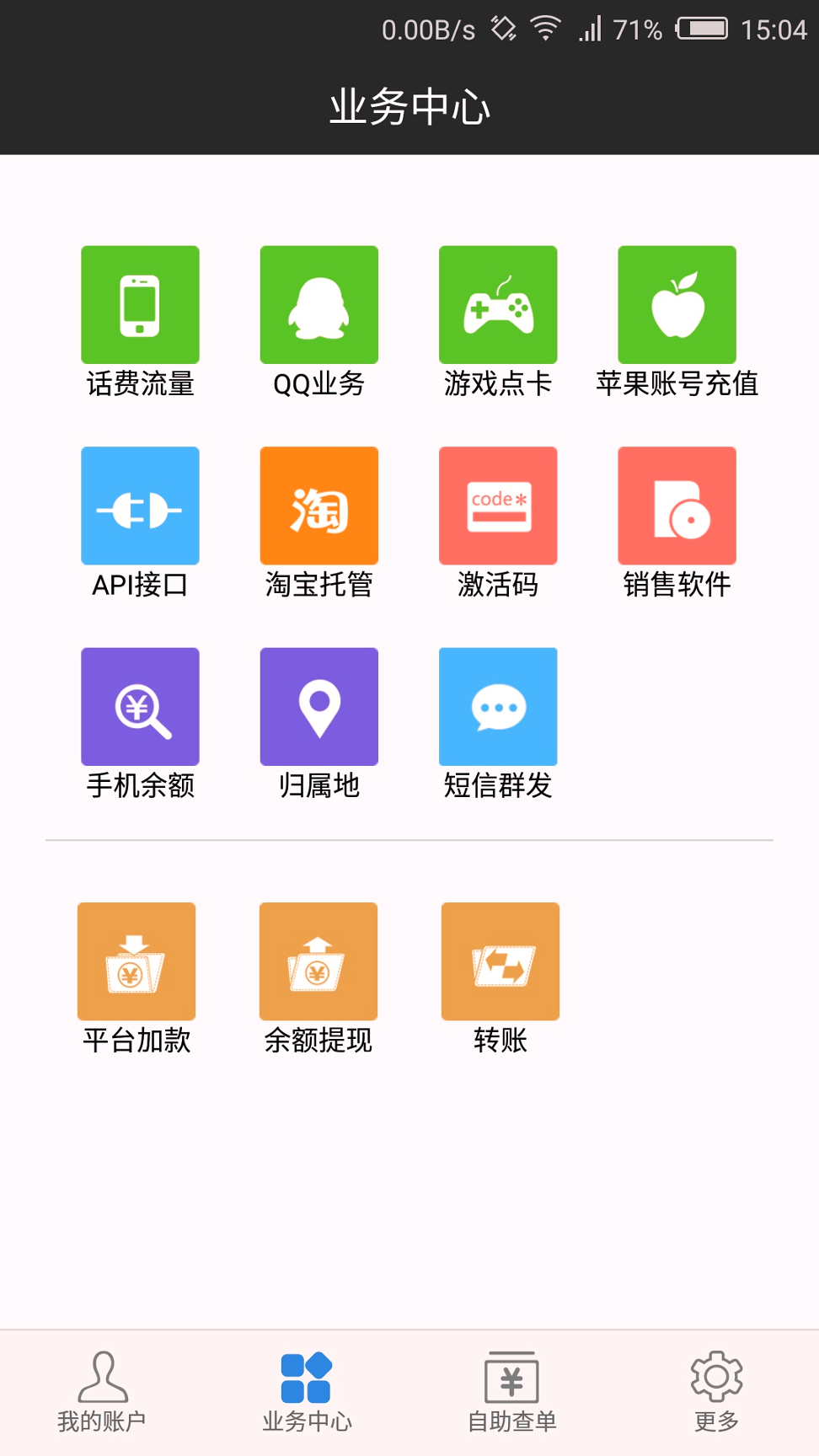 速度达充值下载_速度达充值最新版下载-3