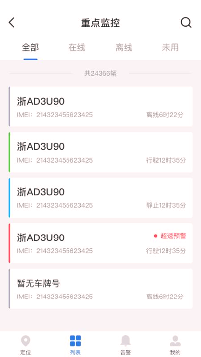贝塔车管截图1