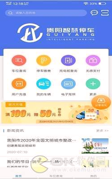 贵阳智慧停车