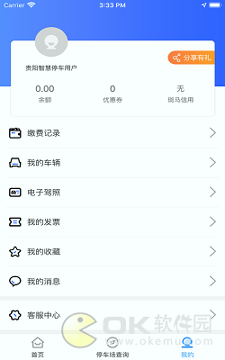 贵阳智慧停车