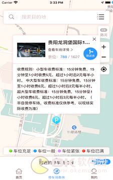 贵阳智慧停车
