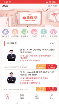 上岸树截图4