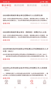 上岸树截图1