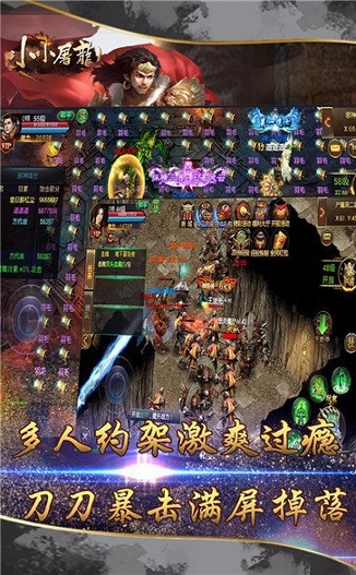小小屠龙截图4