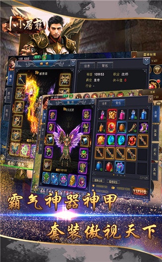 小小屠龙截图1