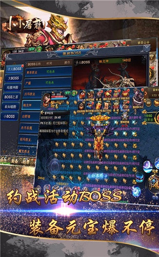 小小屠龙截图3