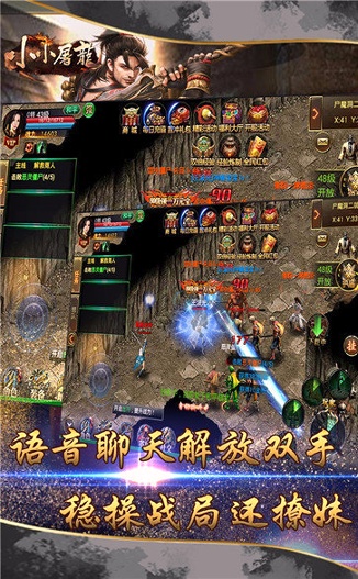小小屠龙截图2