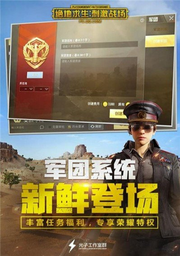 绝地求生刺激战场体验服截图4
