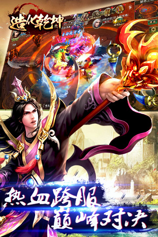 造化乾坤手游