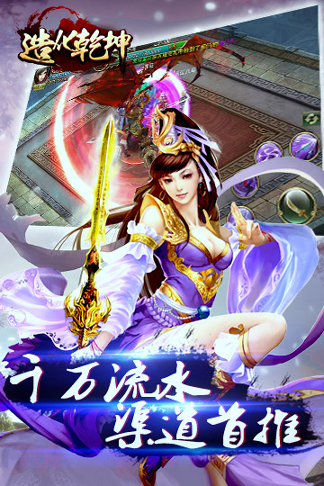 造化乾坤手游