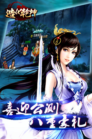 造化乾坤手游