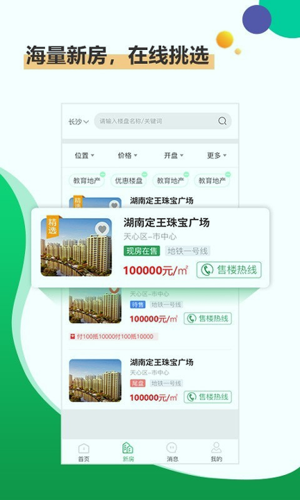 楼盘网截图1