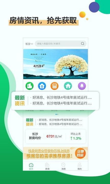 楼盘网截图2