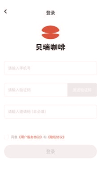 贝瑞咖啡截图1