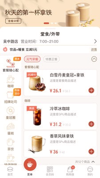 贝瑞咖啡截图3