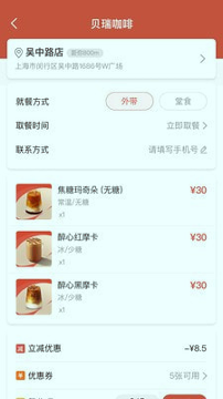 贝瑞咖啡截图2