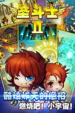 圣斗士2截图2