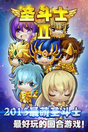 圣斗士2截图1