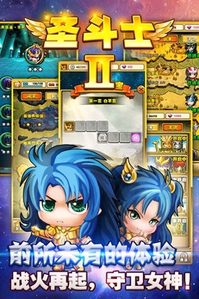 圣斗士2截图4