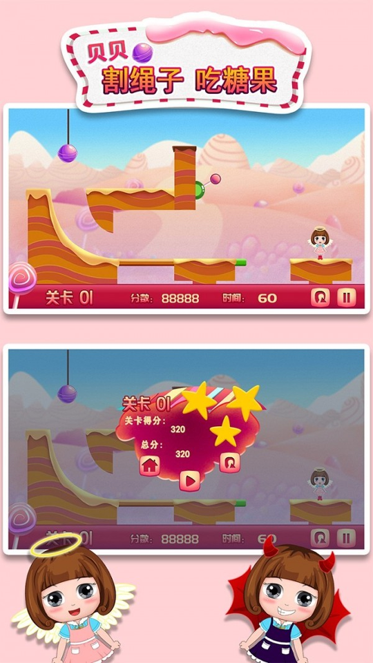 贝贝割绳子吃糖果截图2