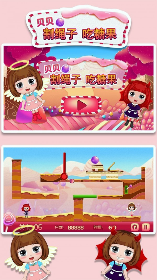 贝贝割绳子吃糖果截图4