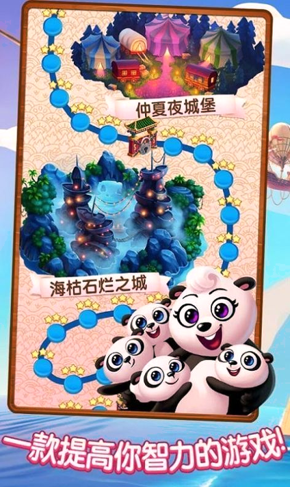 泡泡龙熊猫传奇截图1