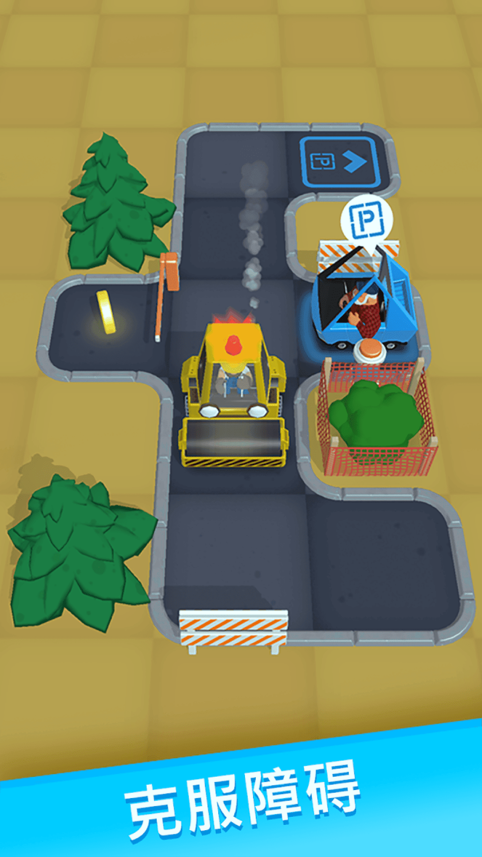 道路难题截图3
