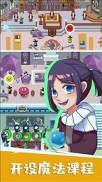 麻瓜学院我是院长截图3
