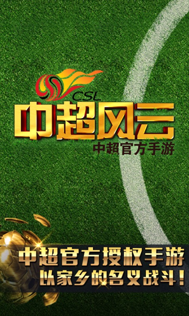 中超风云百度版截图1
