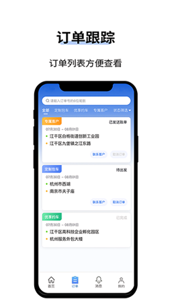 人人巴士客运截图2