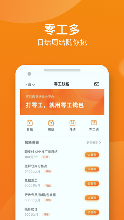 零工钱包下载_零工钱包苹果版下载-0