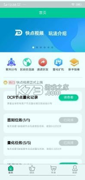 快点视频截图1