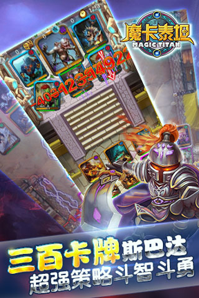 魔卡泰坦截图2