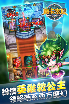 魔卡泰坦截图1