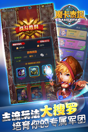 魔卡泰坦截图3